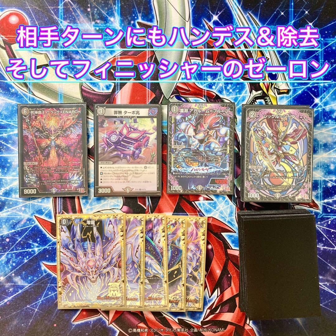 本格構築 【赤黒ゼナーク】 デッキ＆二重スリーブ