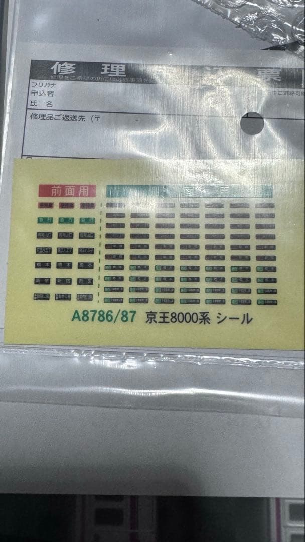 マイクロエース　京王8000系元クハ+サハ連結10両セット