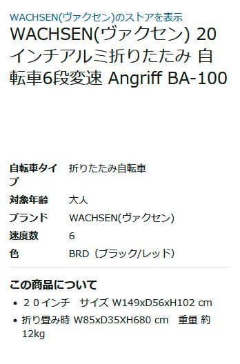 アルミ製　折たたみ自転車　6段変速　 Angriff BA-100-BRD　美品