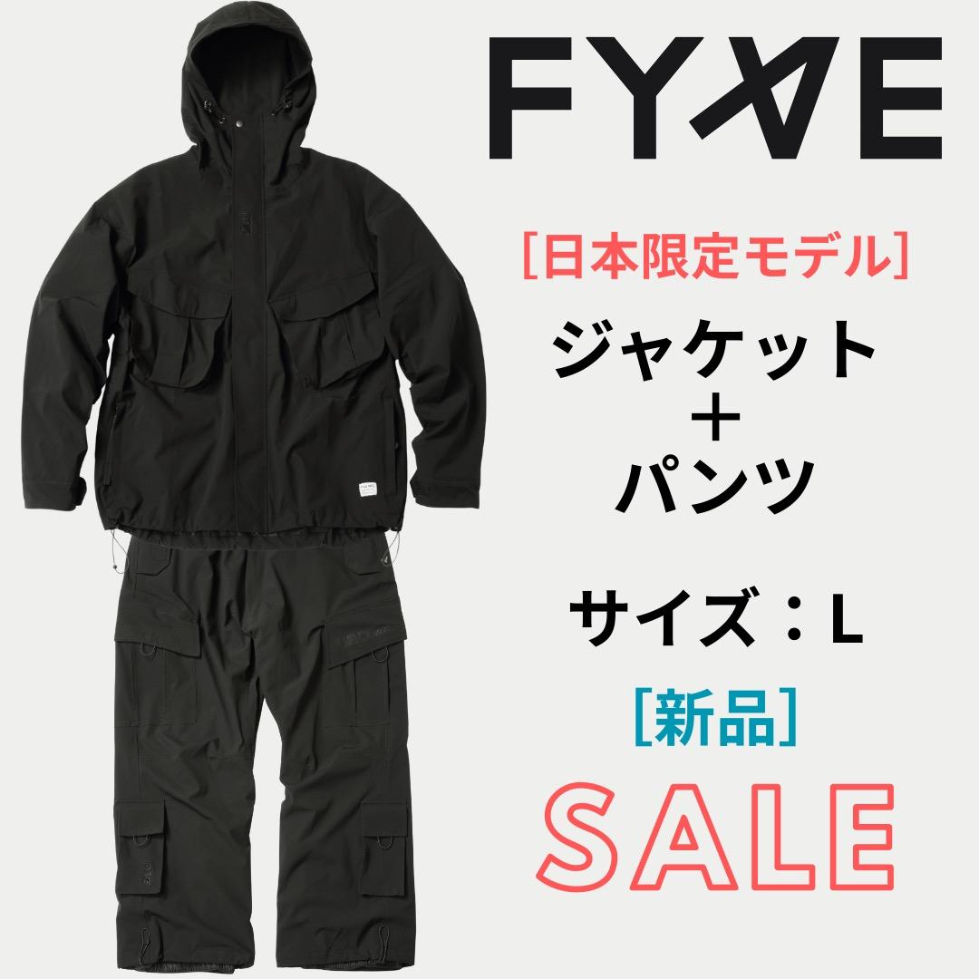 FYVE スノーボードウェア 日本限定 新品 セットアップ ［Lサイズ］
