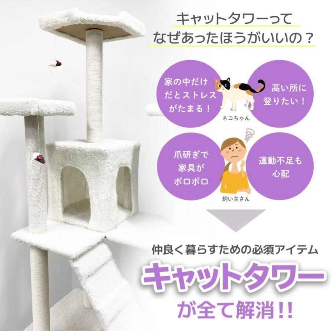 キャットタワー　185cm　据え置き　爪とぎ　猫 大型　多頭飼い　ホワイト