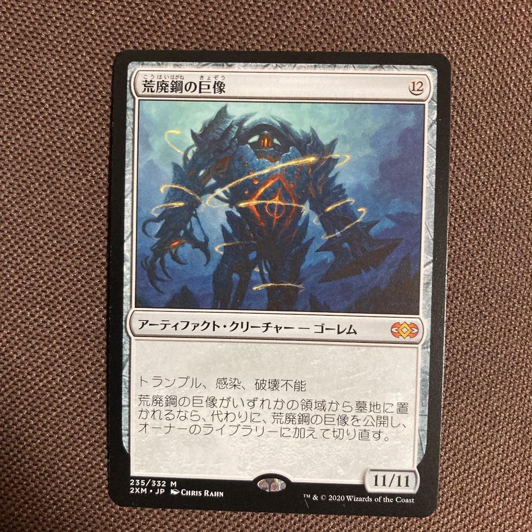 MTG 荒廃鋼の巨像　通常　日本語　２枚　ダブルマスターズ　おまけ