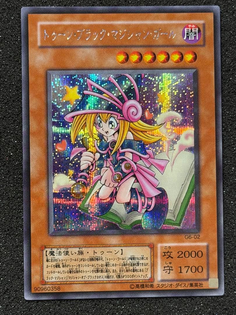 トゥーン・ブラック・マジシャン・ガール シク貫通