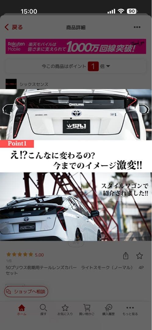 50プリウス前期　テールレンズカバー4Pセット　シックスセンス　ライトスモーク