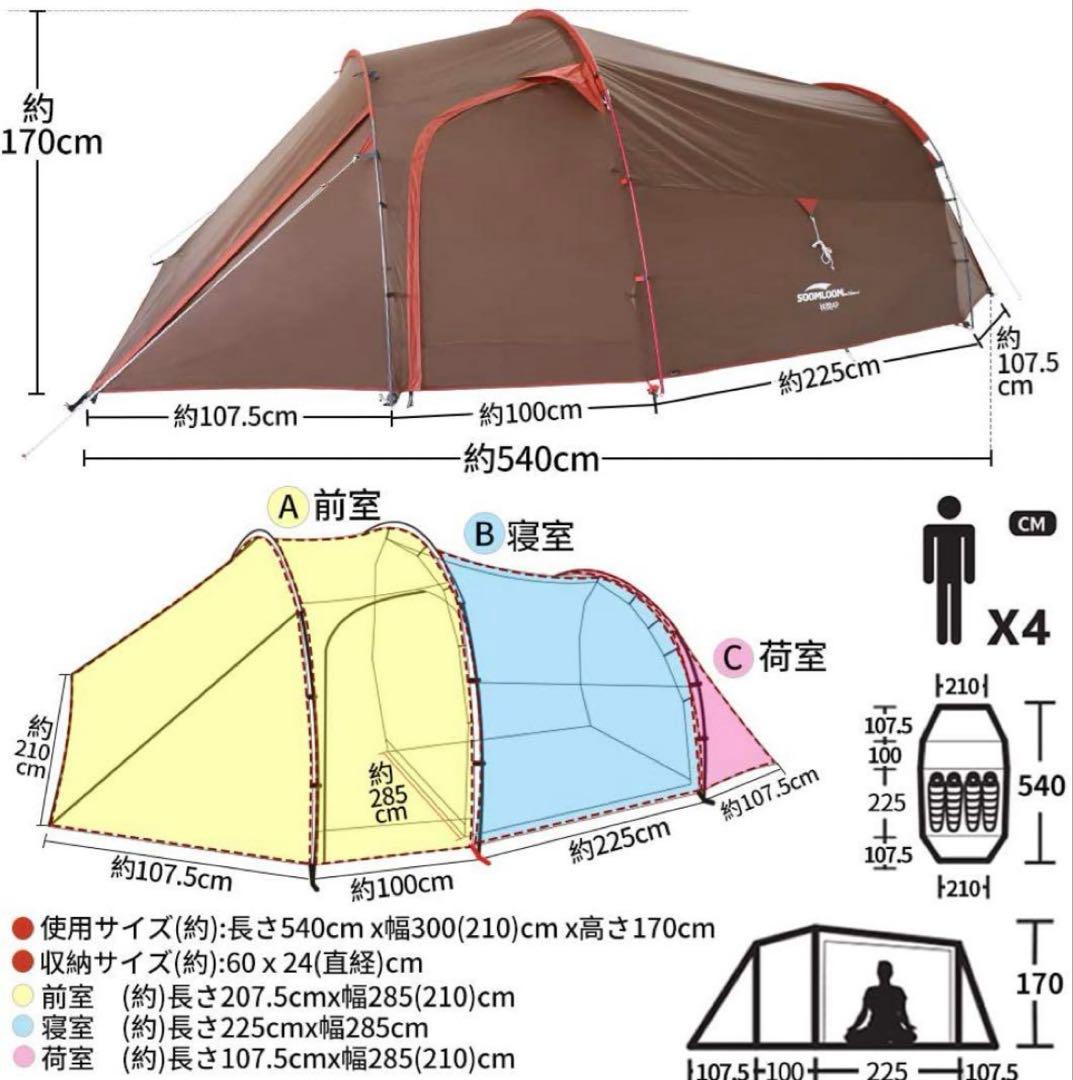 Soomloom 林間4P ドームテント ツールームテント