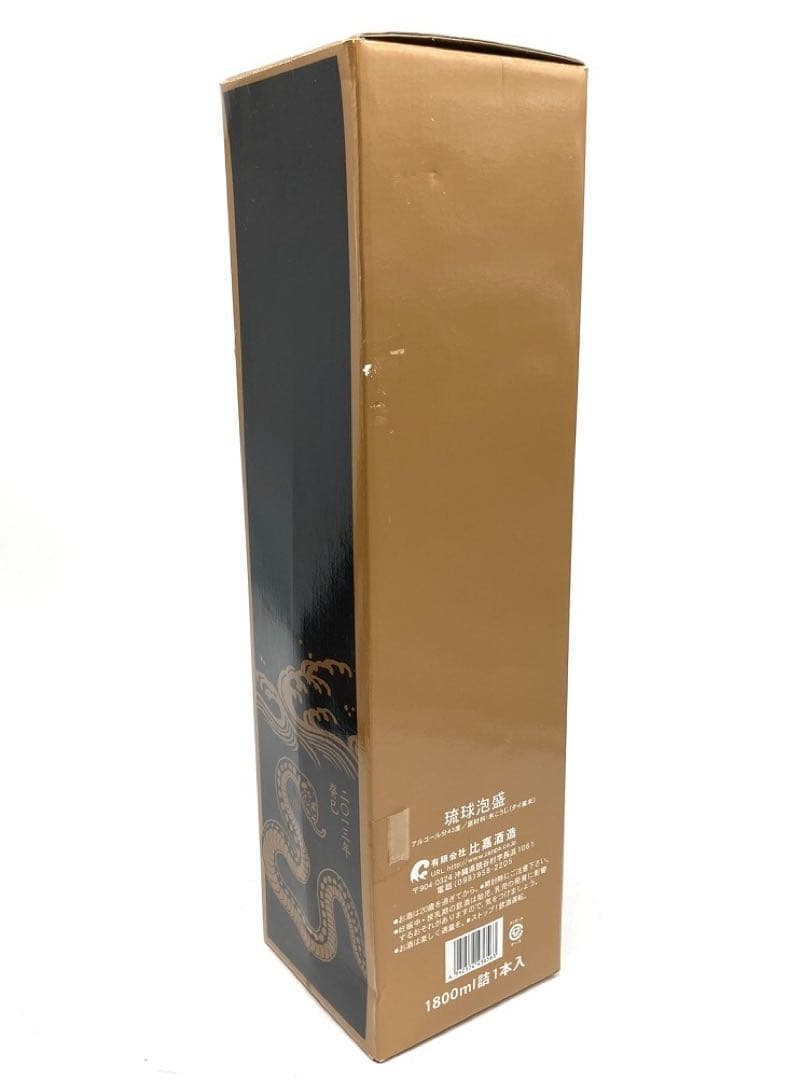 【未開封】泡盛3本セット　残波　八重泉　今帰仁城