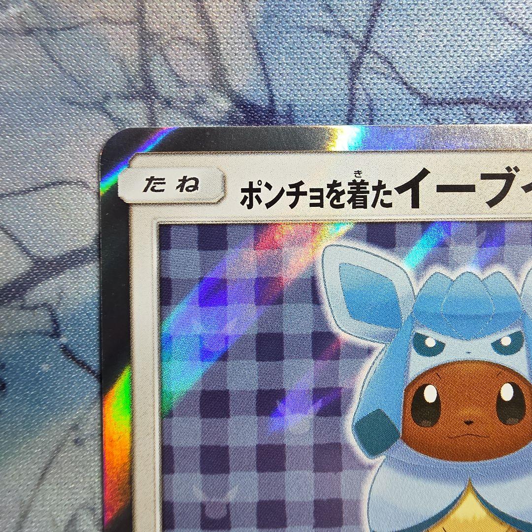 ポンチョを着たイーブイ 143/SM-P グレイシア