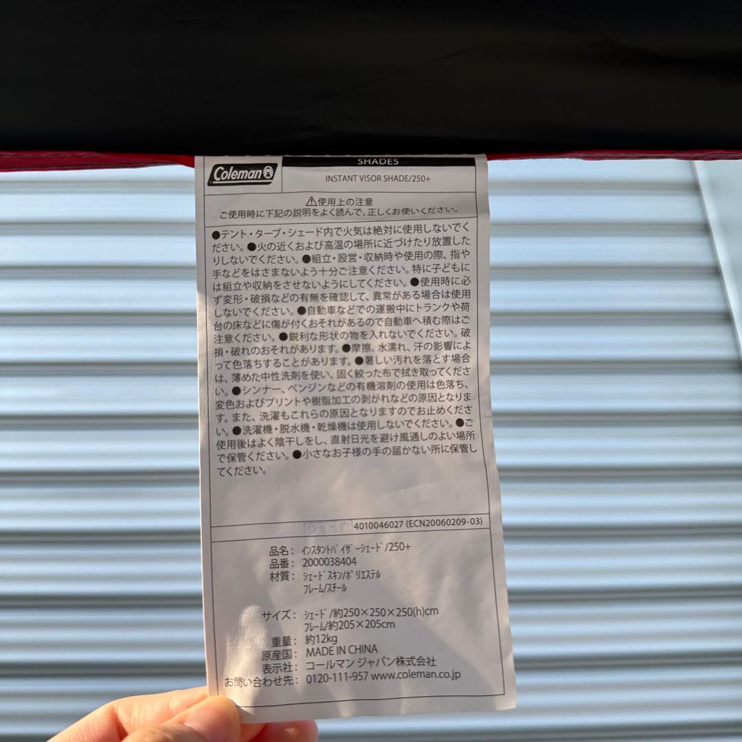 【極美品】Coleman インスタントバイザーシェード/250+ ダークルーム
