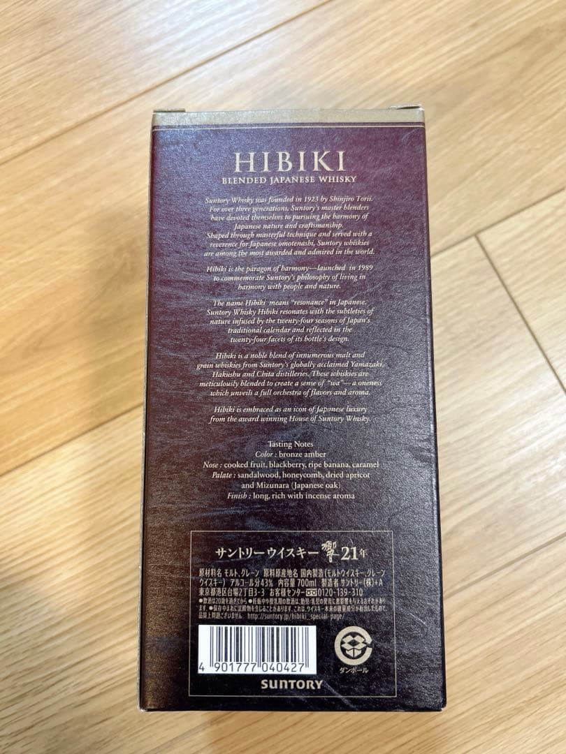 新品☆箱あり☆ サントリーウィスキー響21年