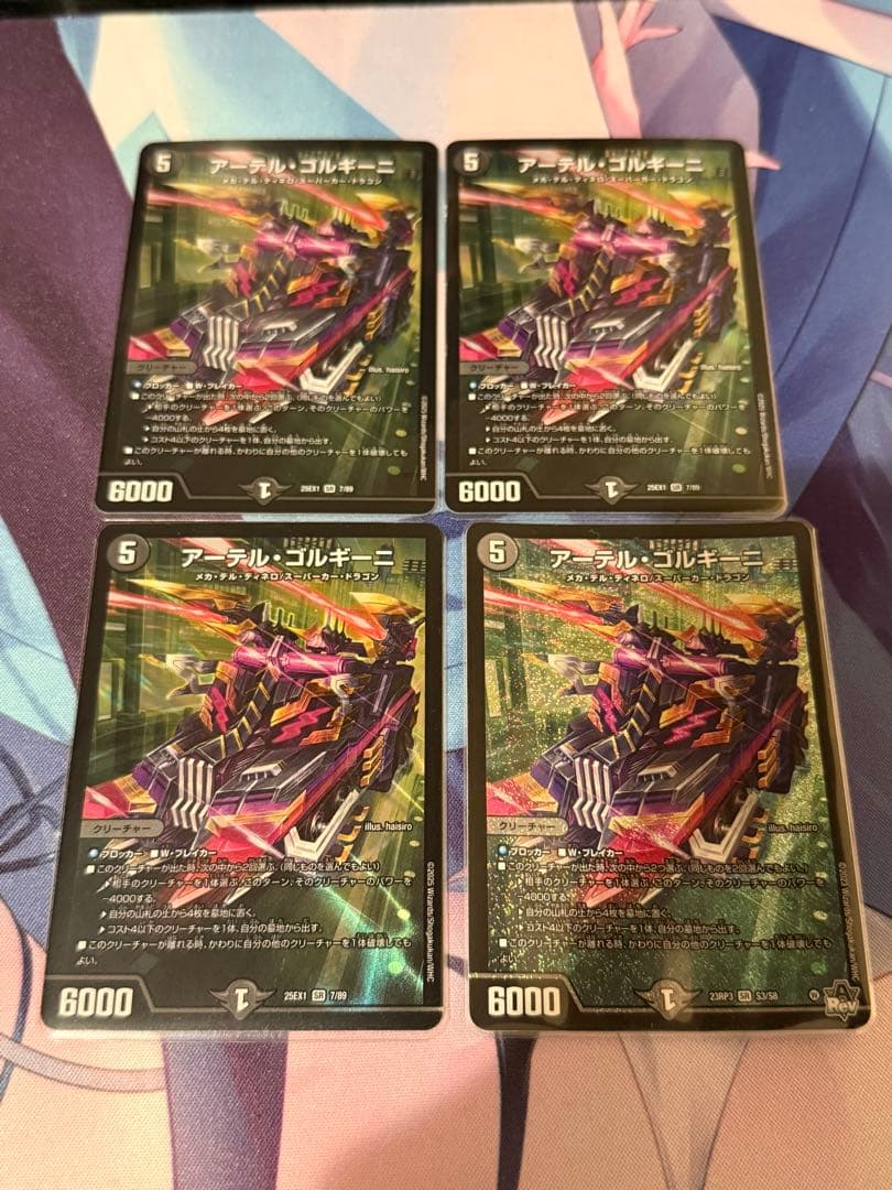 アーテルゴルギーニ 4枚 デュエルマスターズ