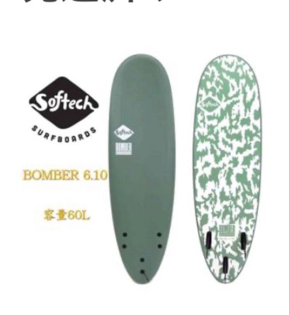 ソフテック ボンバー 6'10