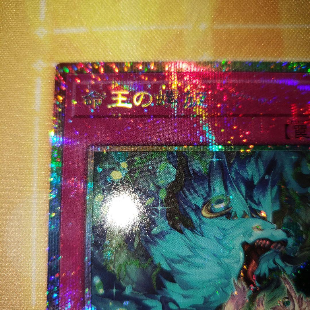 命王の螺旋 プリシク プリズマ 遊戯王 ドミナススパイラル