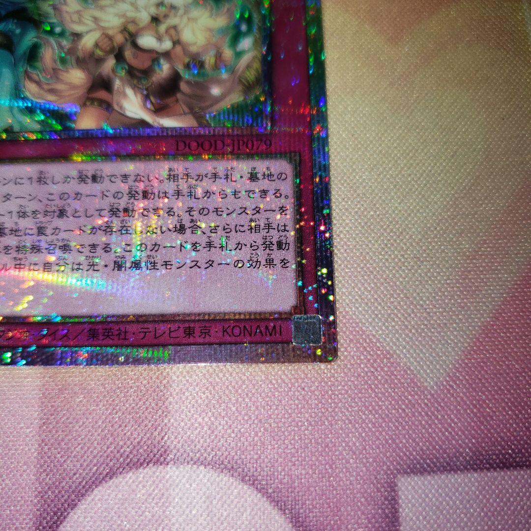 命王の螺旋 プリシク プリズマ 遊戯王 ドミナススパイラル