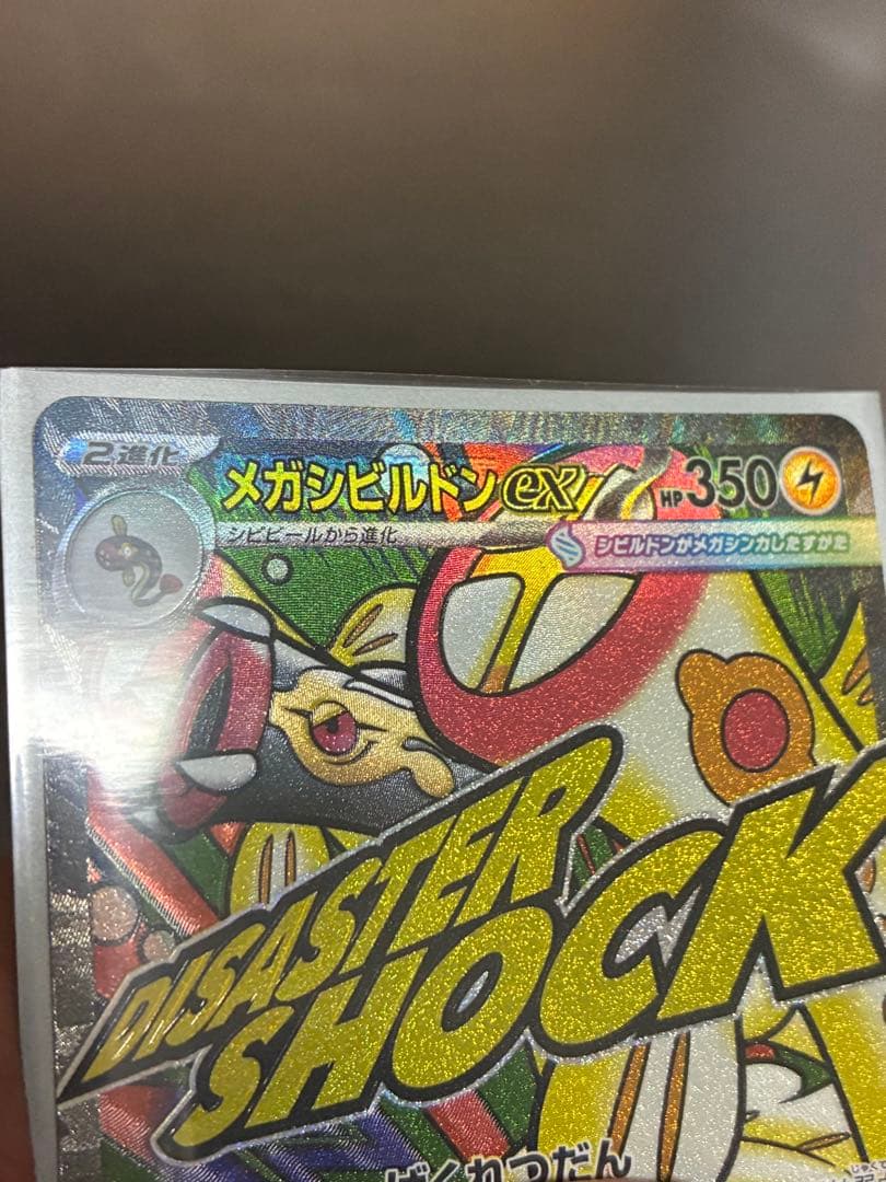 かや　シビルドン無中国語エラー6枚