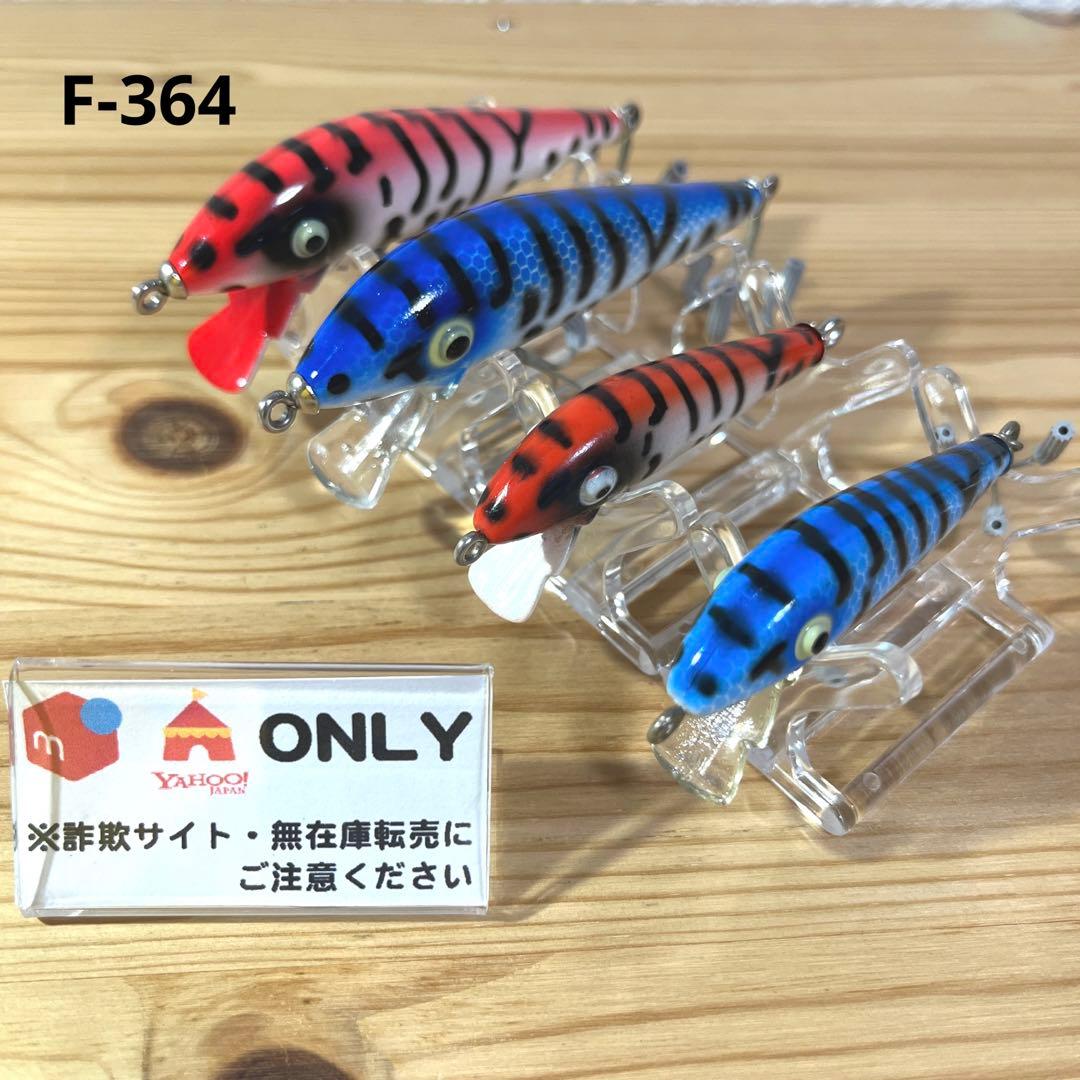 F-364 ヘドン タイガー （※バラ売りNG）