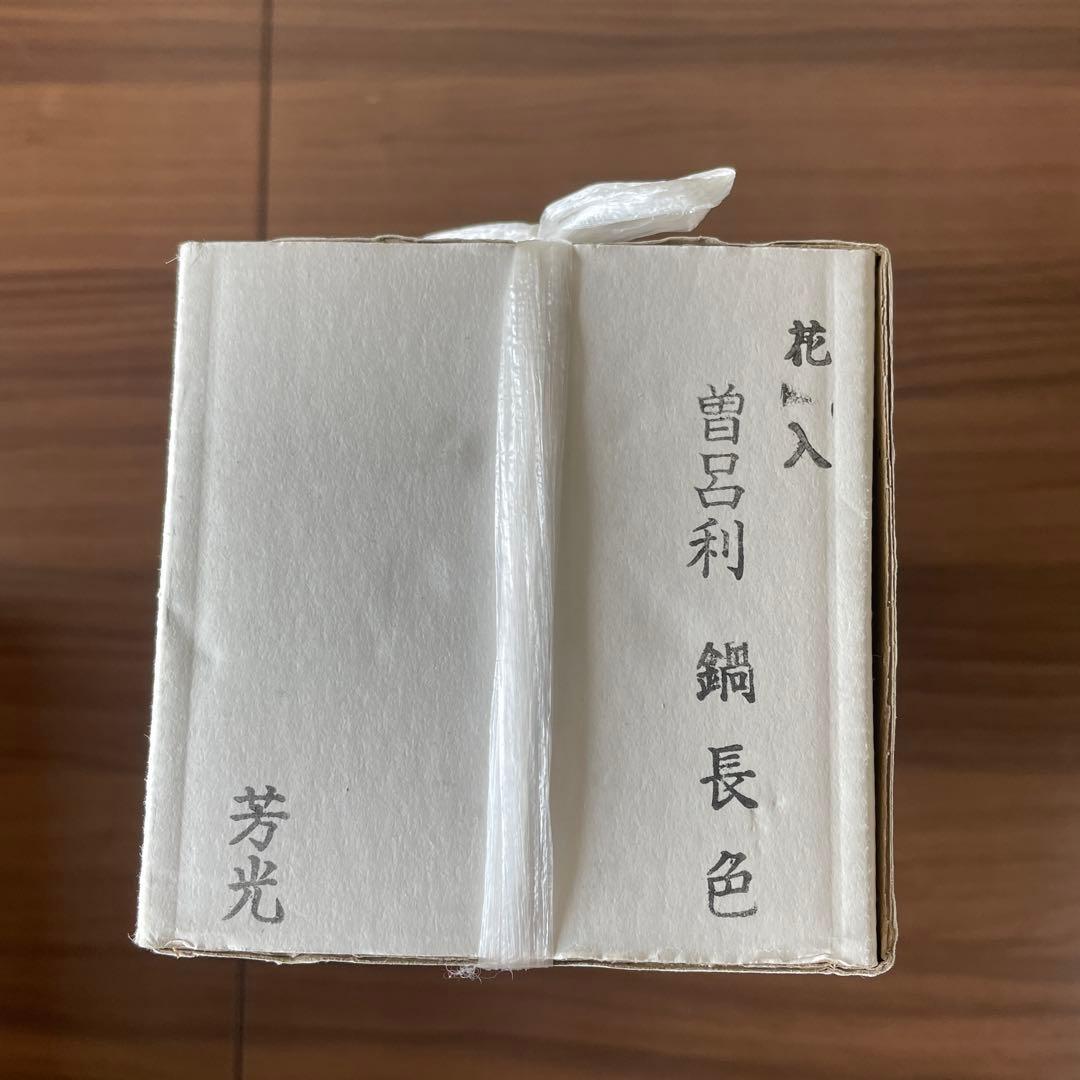 大野芳光　曽呂利　唐金　鍋長色　花入　鋳物師　茶道具