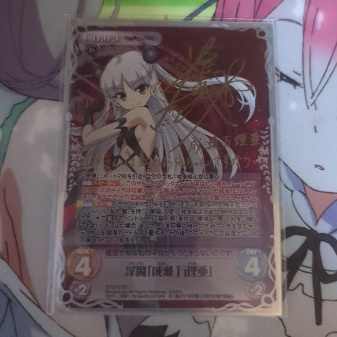 Chaostcg　成瀬万理亜　サイン