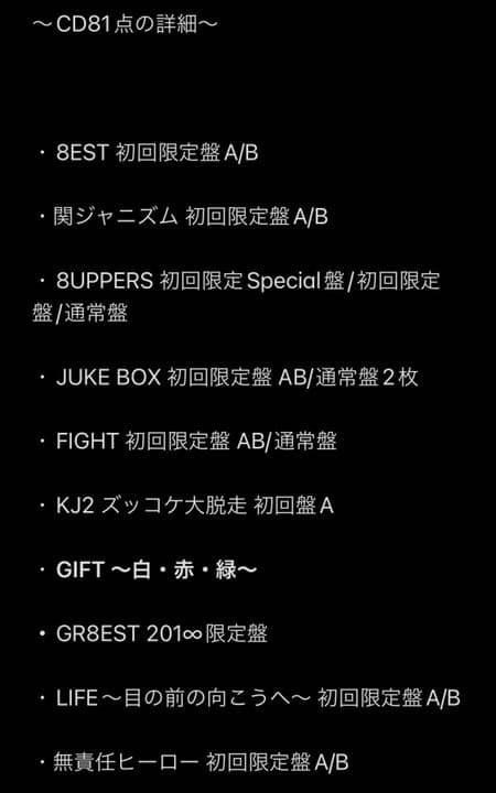 関ジャニ∞ CD 81枚セット　訳アリCD5枚おまけ付き まとめ