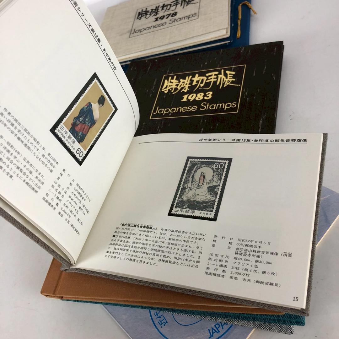 日本切手 コレクション帳 まとめ売り 近代美術シリーズ 特製切手帳 他