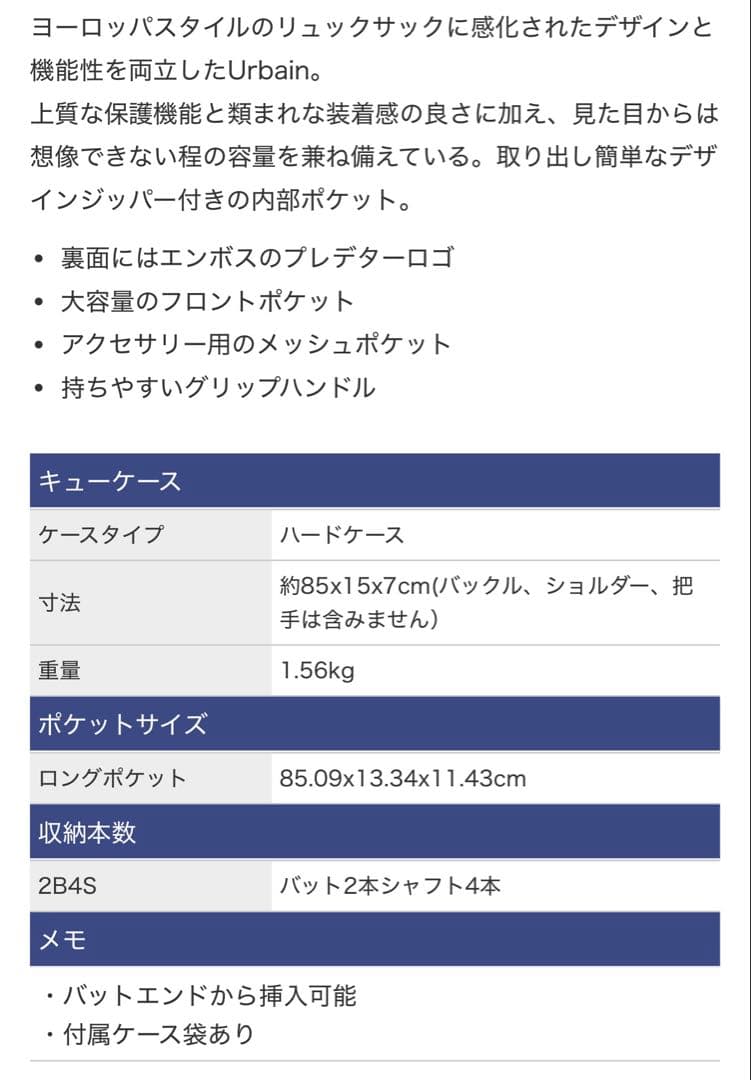 ビリヤード　キューケース プレデター URBAIN 2x4 RD ハード