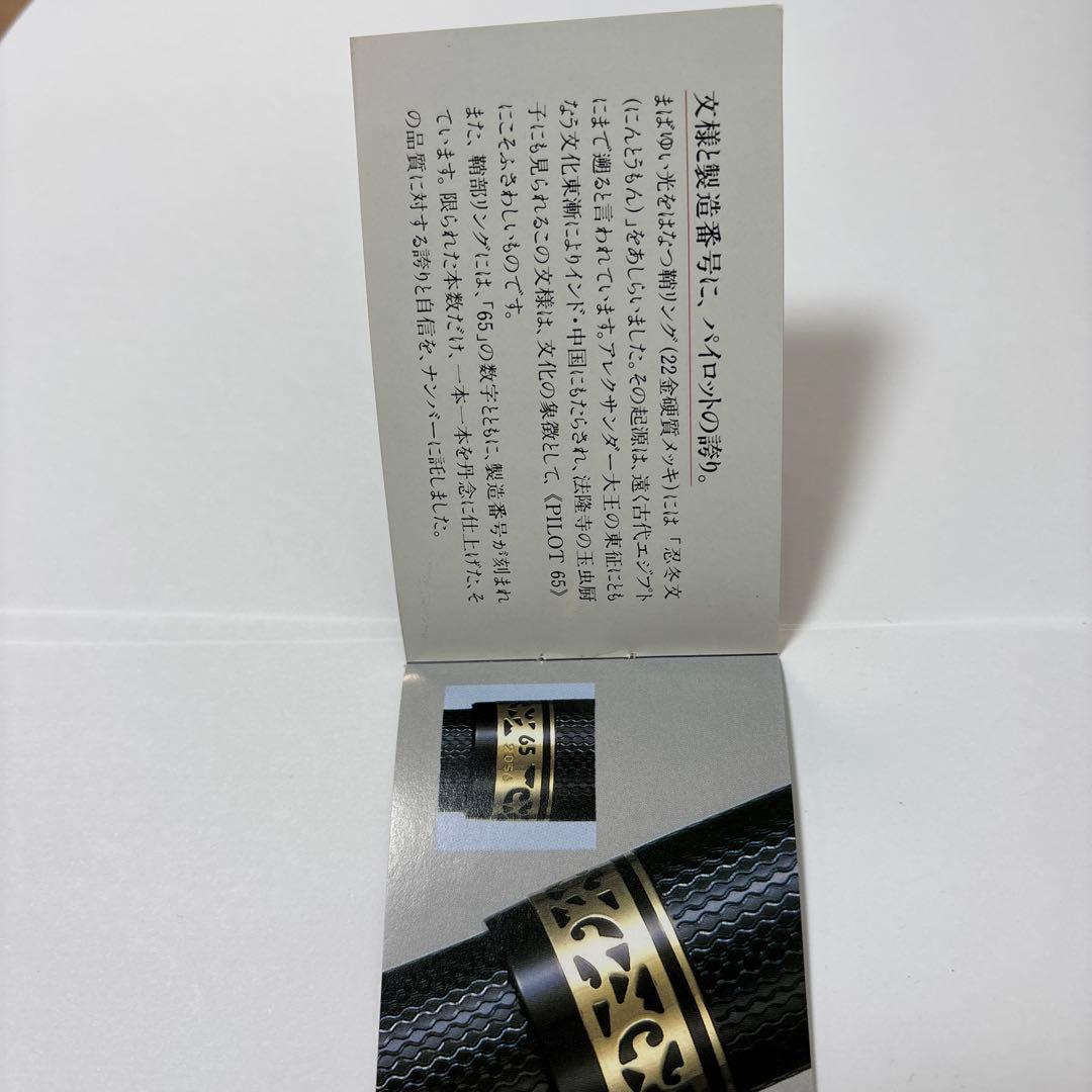 値下げ‼️ PILOT 65周年記念万年筆セット