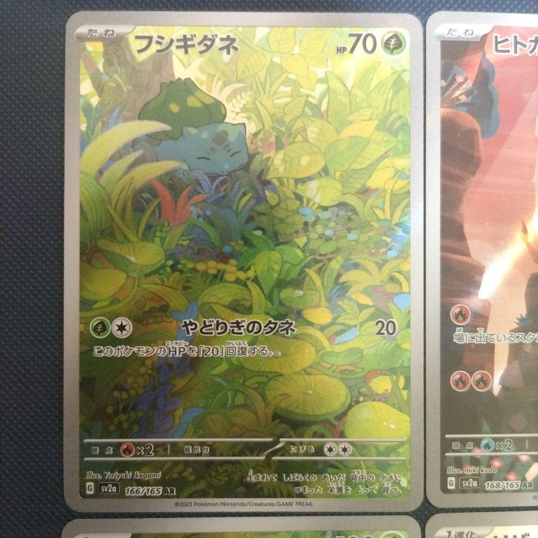 ヒトカゲ フシギダネ ゼニガメ AR SV2a ポケモンカード151