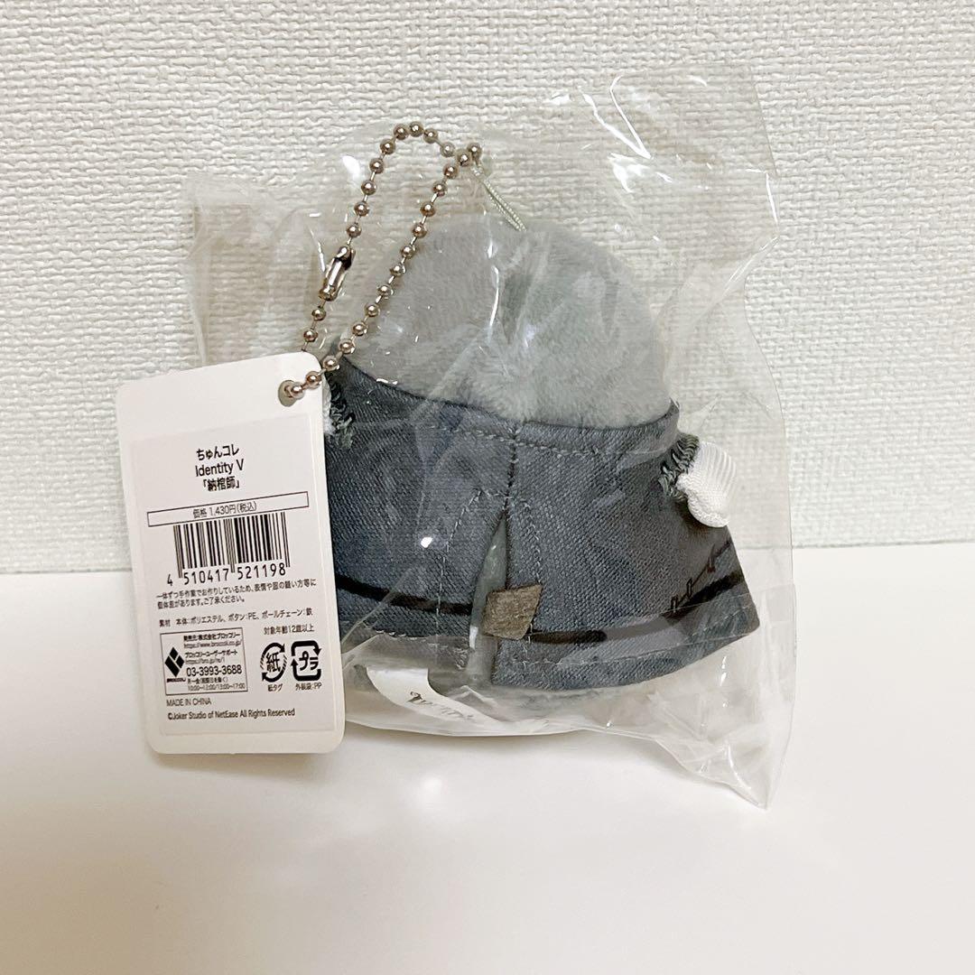 第五人格　ちゅんコレ　納棺師