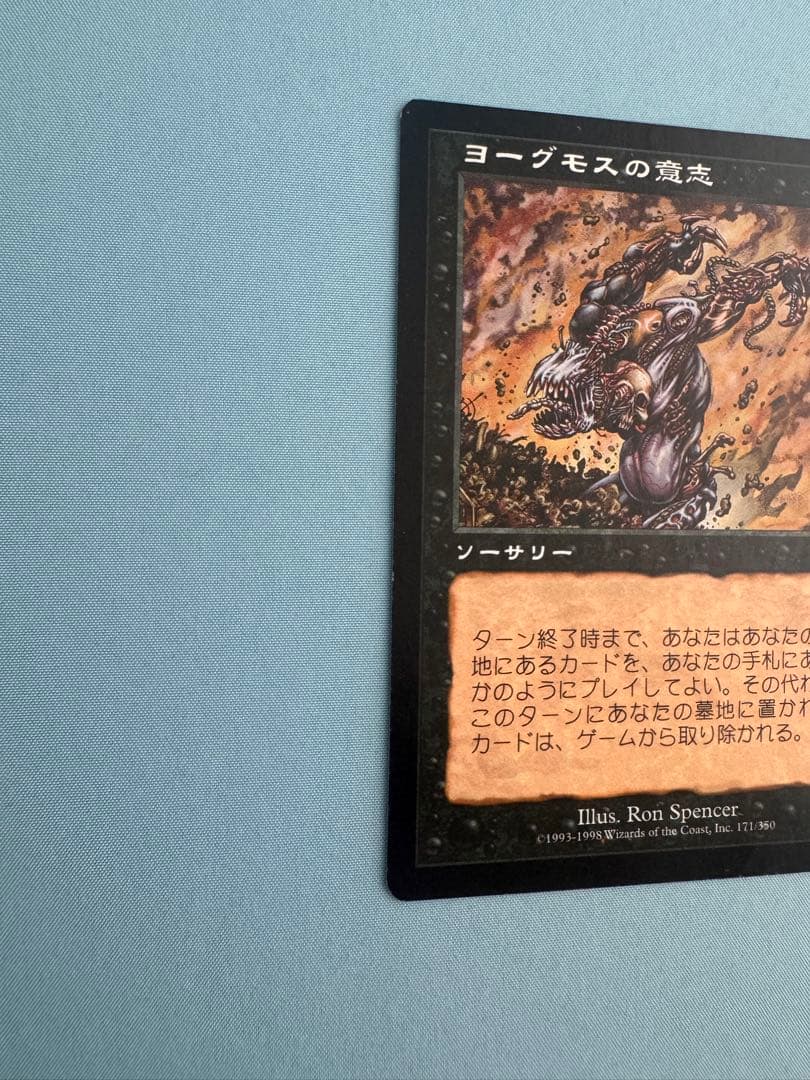 MTG マジックザギャザリング　ヨーグモスの意志　【日本語版】