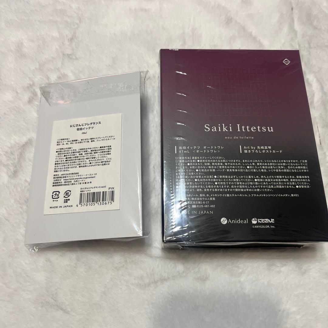 にじさんじ 香水 佐伯イッテツ 新品未開封