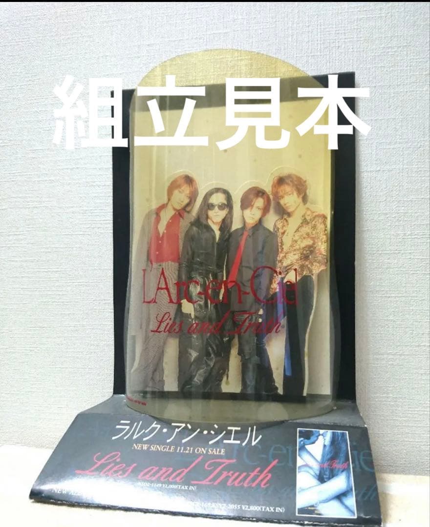 新品未開封 lies and truth pop ラルク L'Arc