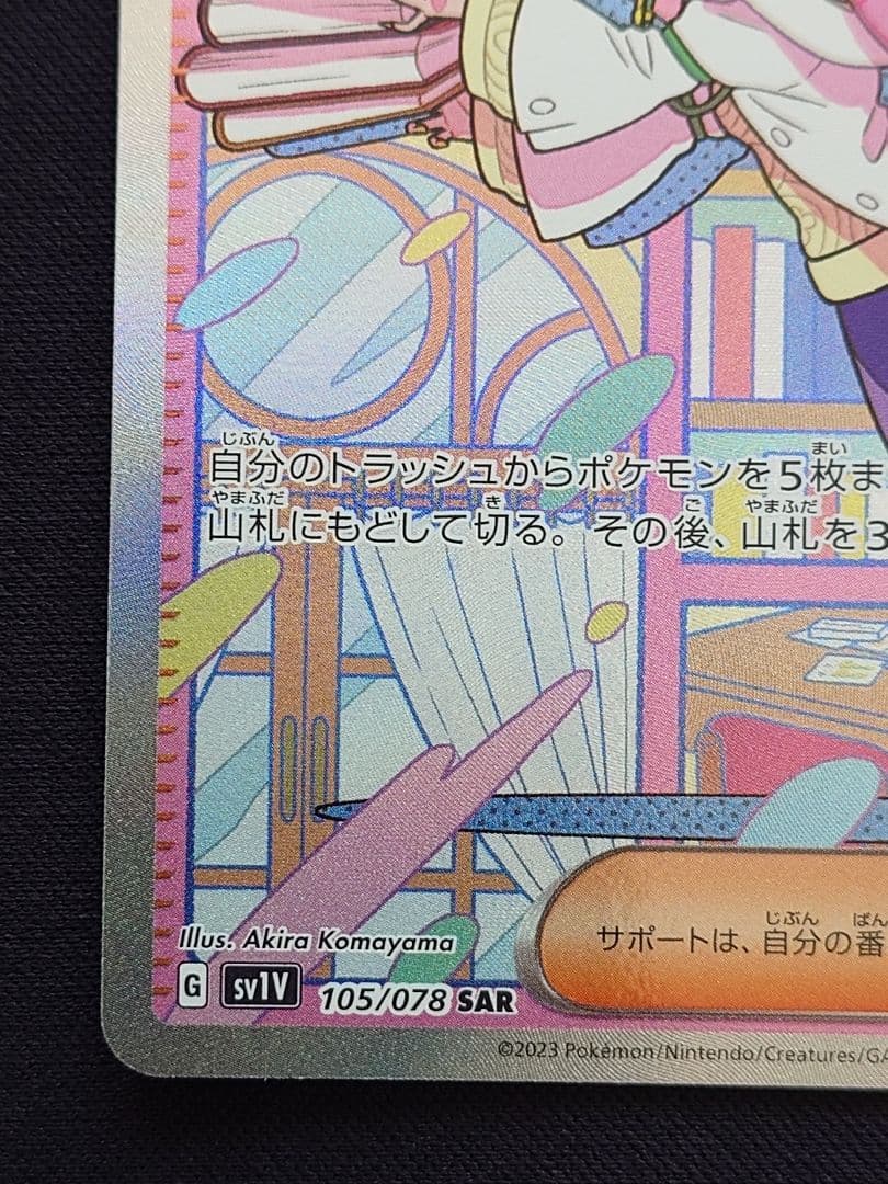 ポケモンカードゲーム　ミモザ　SAR