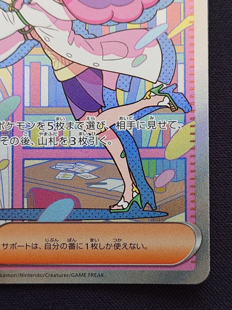 ポケモンカードゲーム　ミモザ　SAR