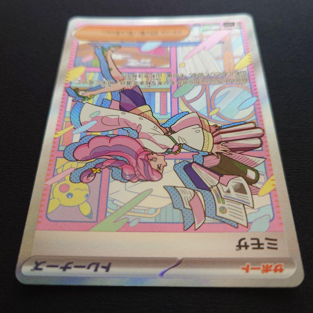 ポケモンカードゲーム　ミモザ　SAR