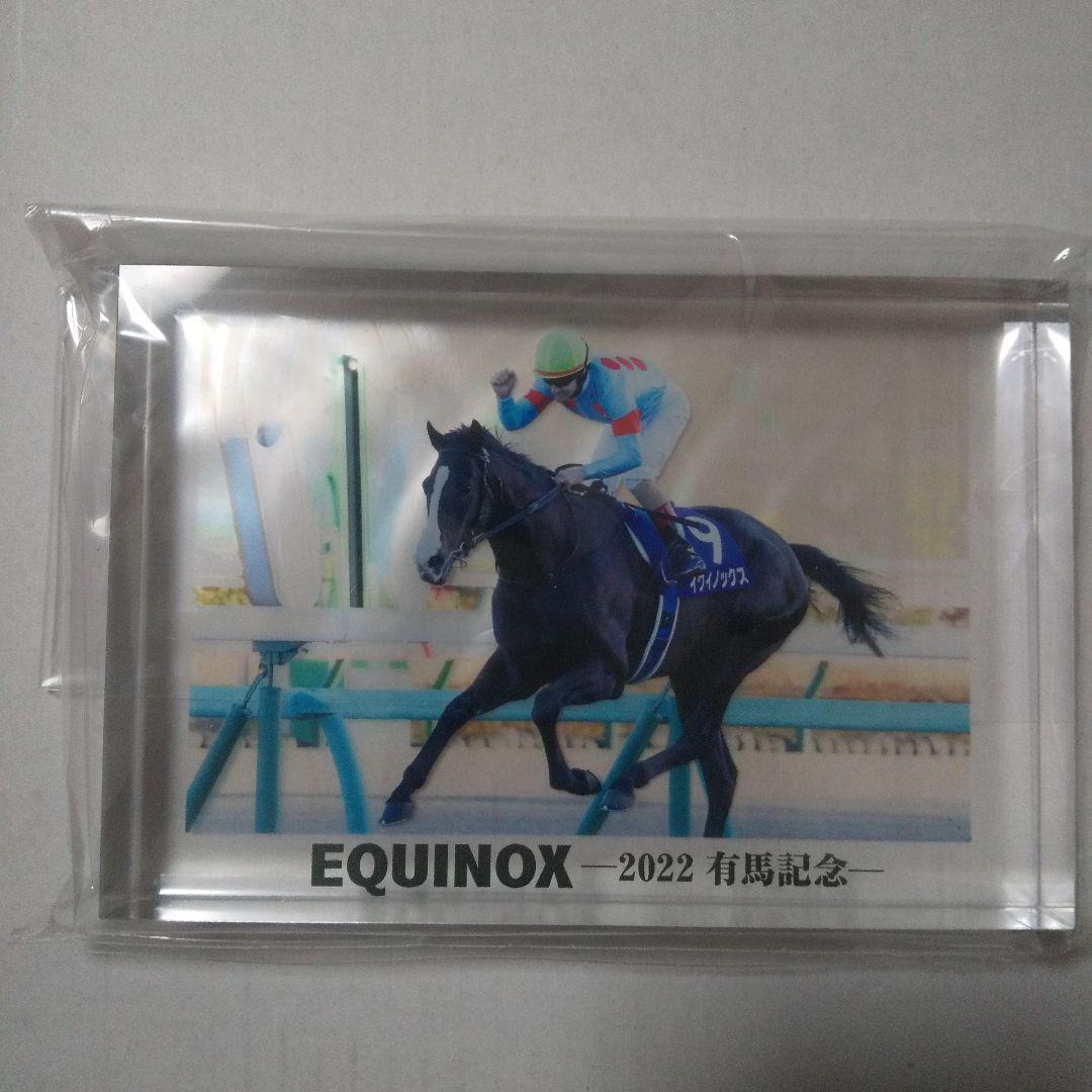 イクイノックス　引退記念品