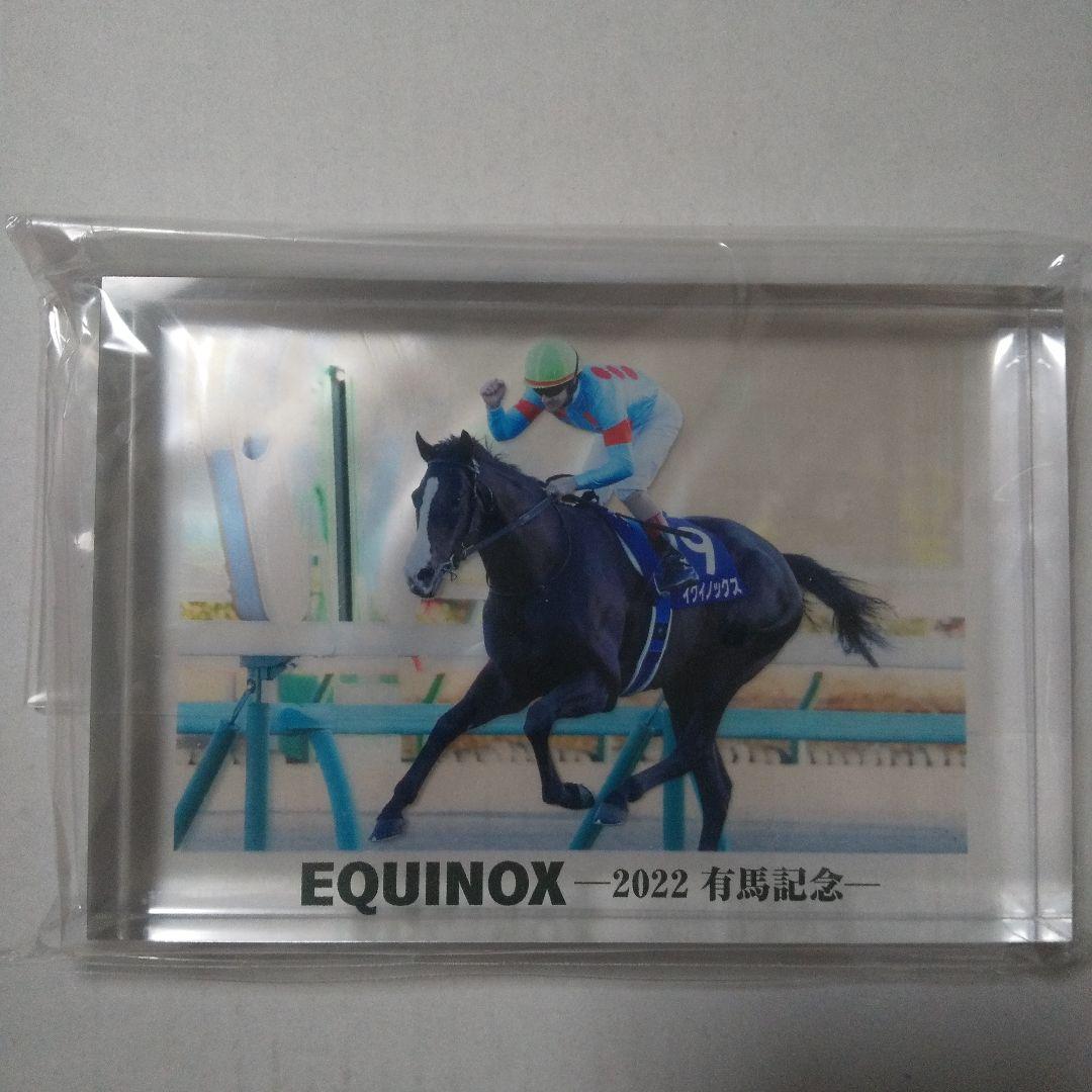 イクイノックス　引退記念品