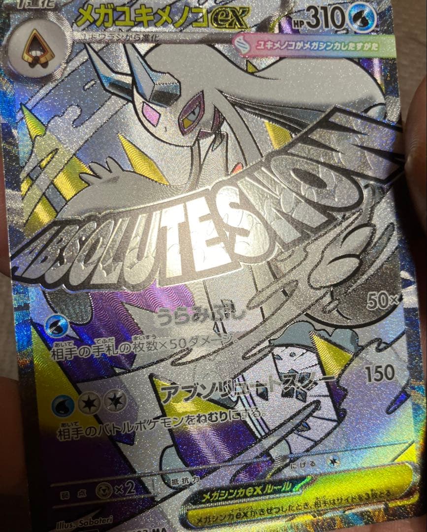 ポケモンカード メガドリーム メガユキメノコex MA 中国語 箔押し エラー