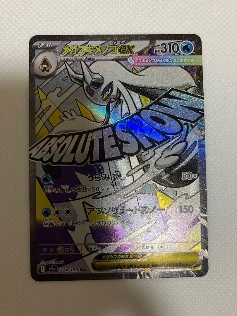 ポケモンカード メガドリーム メガユキメノコex MA 中国語 箔押し エラー