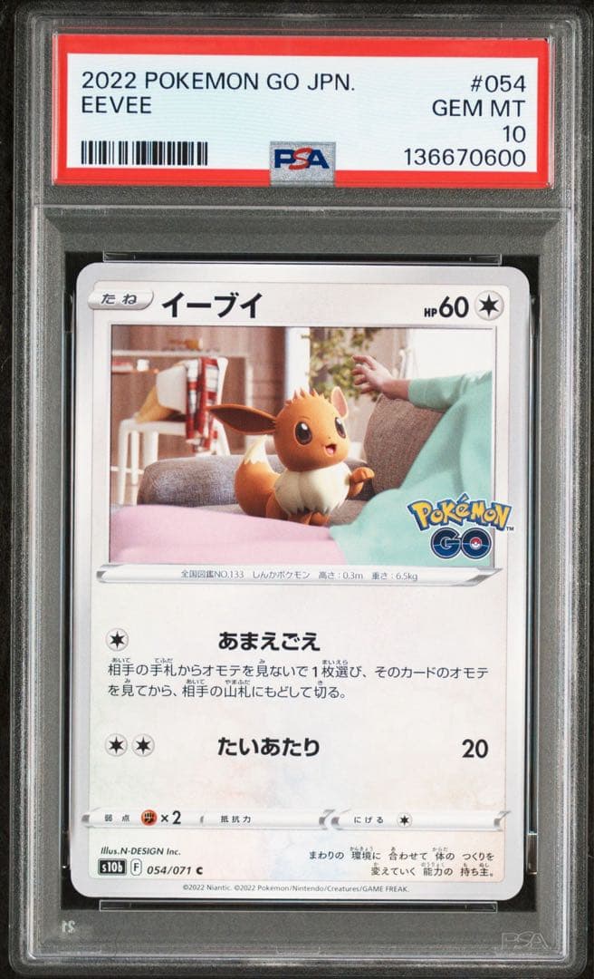 超希少　PSA10 連番　ピカチュウ　イーブイ　ポケモンGO 027 054