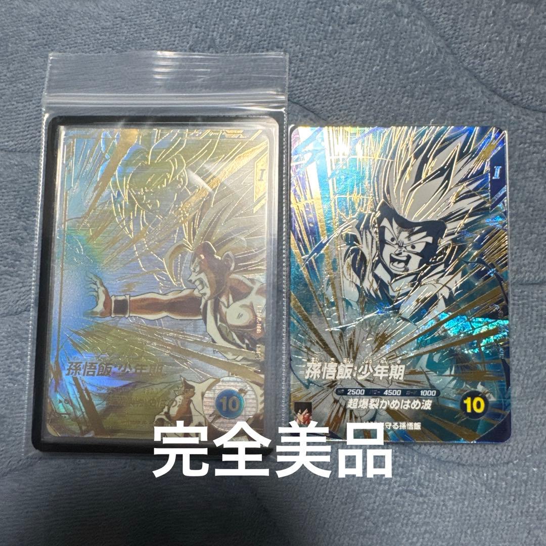 Sdv-5 008 孫悟飯パラレル