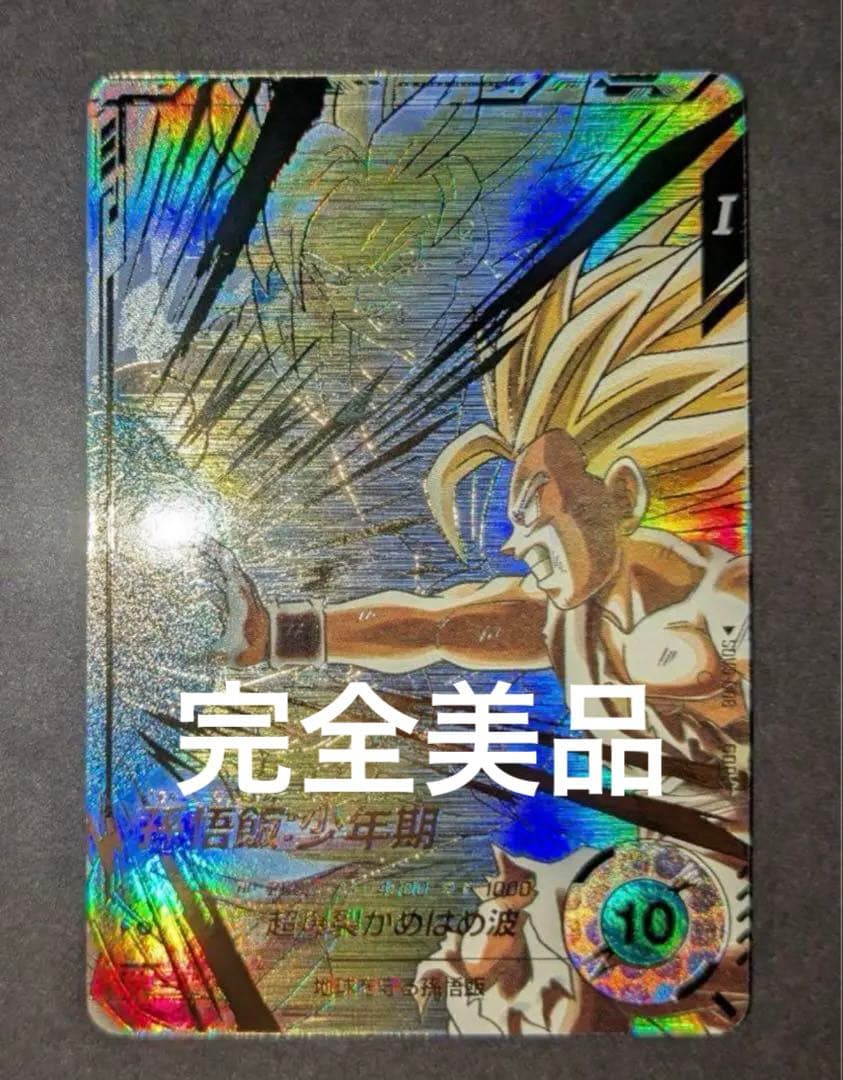 Sdv-5 008 孫悟飯パラレル