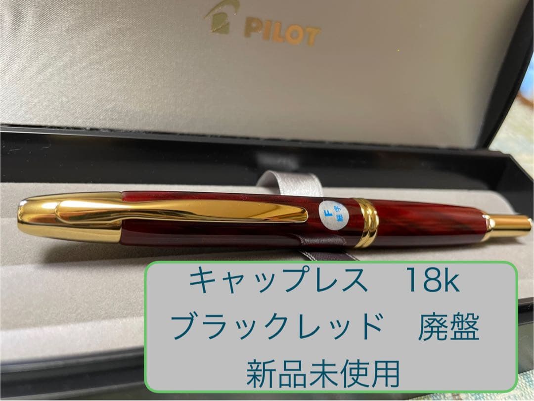 PILOT キャップレス 万年筆 マーブル　 字幅F