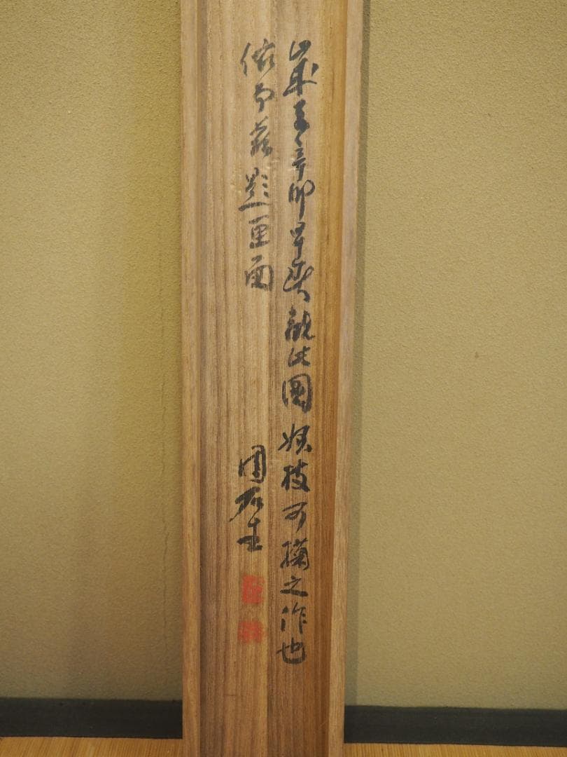 渓谷洶史之図  田中頼璋自筆掛軸　嘉本周石極箱