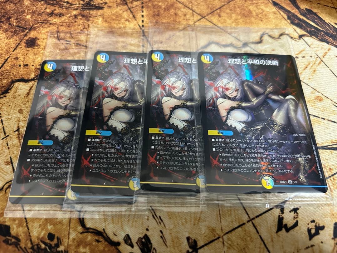 理想と平和の決断　パーフェクトアルカディア　神アート　未開封4枚