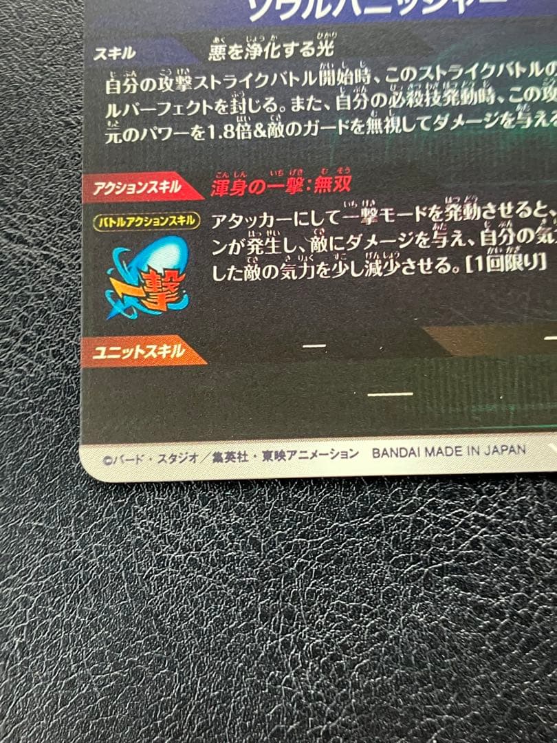 ドラゴンボールスーパーダイバーズ SDV7 ゴジータ パラレル