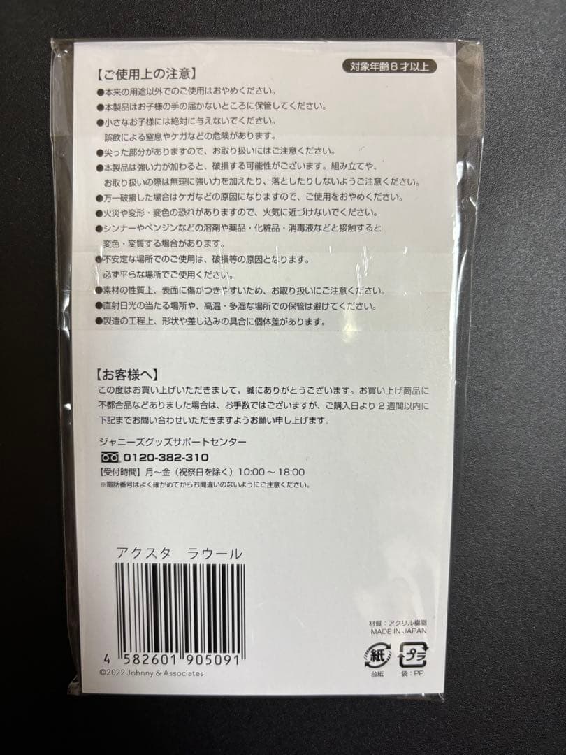 ラウール アクリルスタンド