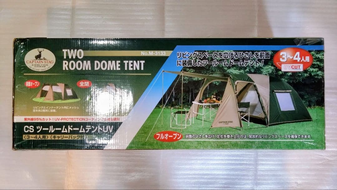 CAPTAIN STAG ツールームドームテントUV（3～4人用)
