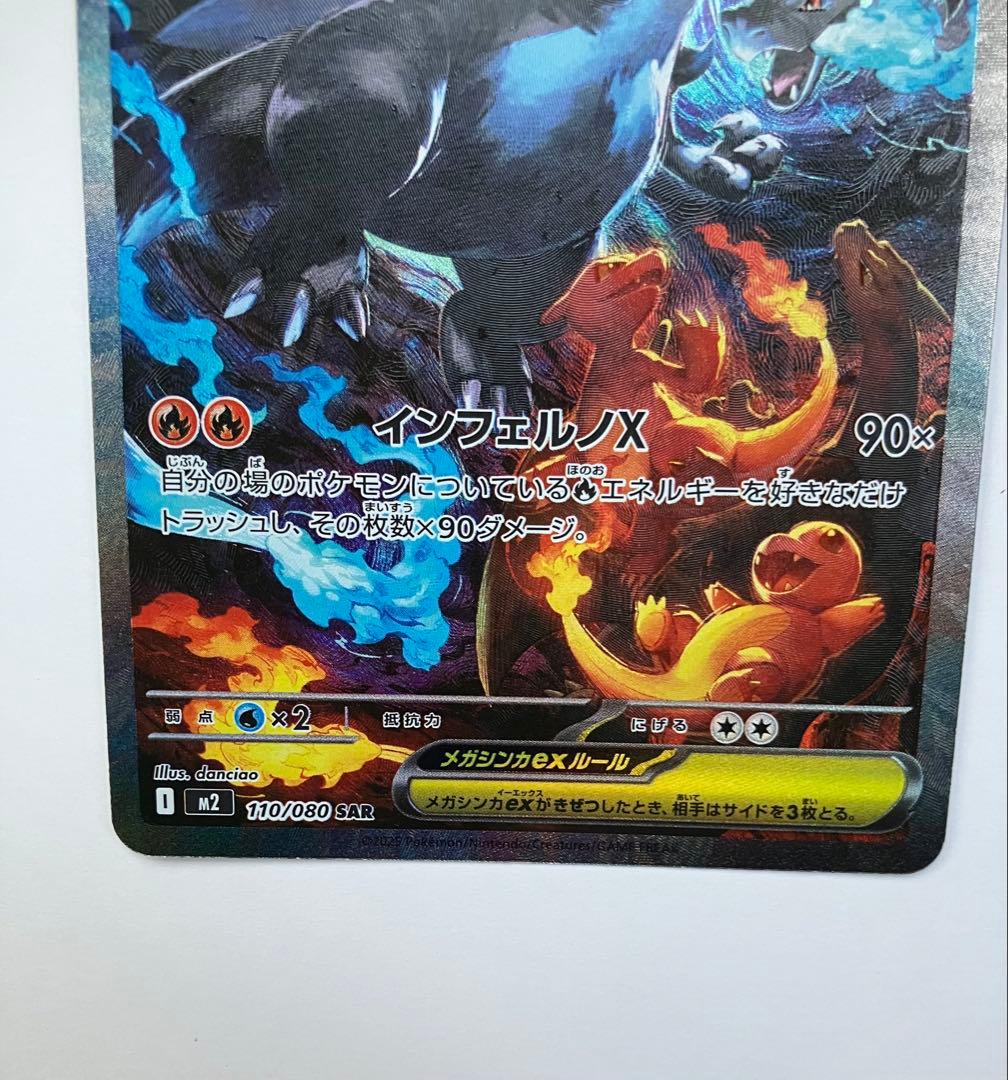 ポケモンカードゲーム インフェルノX メガリザードンX ex SAR