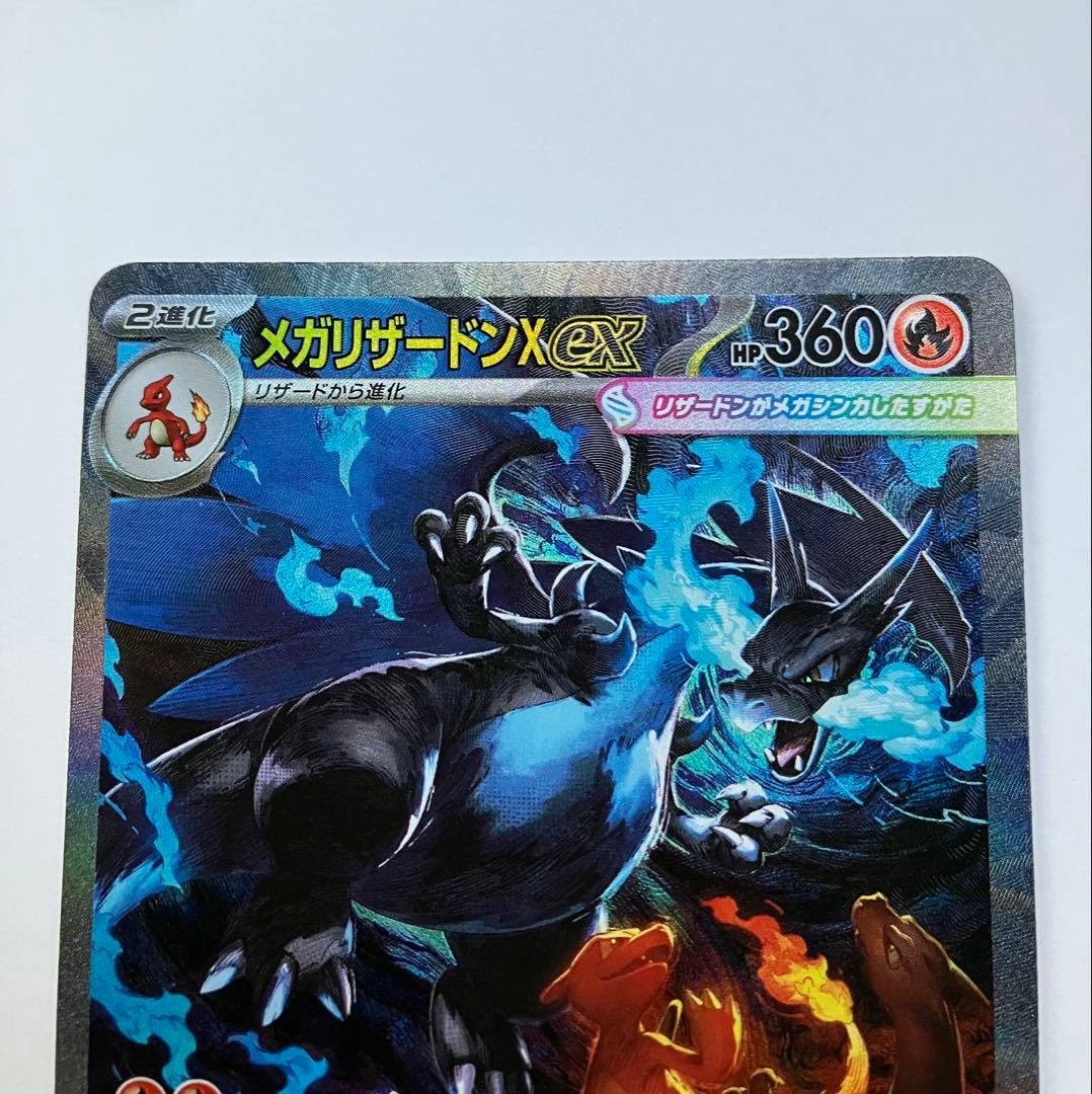 ポケモンカードゲーム インフェルノX メガリザードンX ex SAR