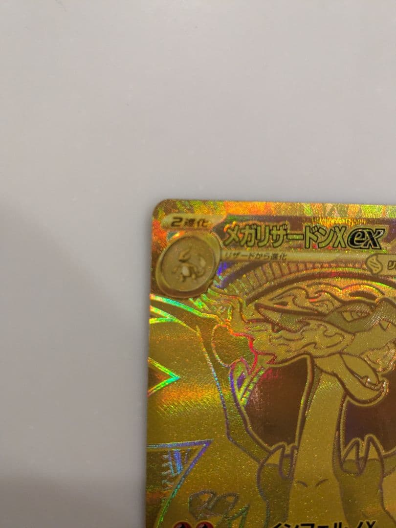 ノ*メ様 メガリザードンXex MUR