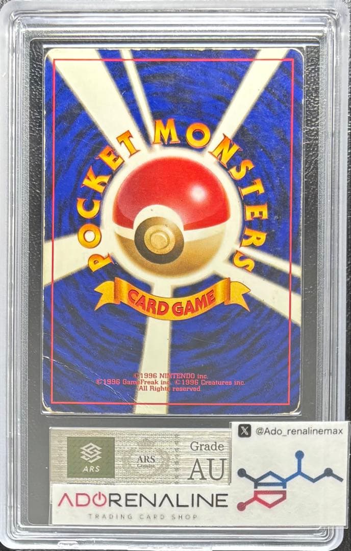 【ARS AU 真贋鑑定】とりかえっこプリーズ 旧裏 プロモ 3枚セット